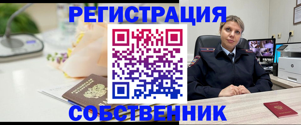 купить прописку в Асбесте